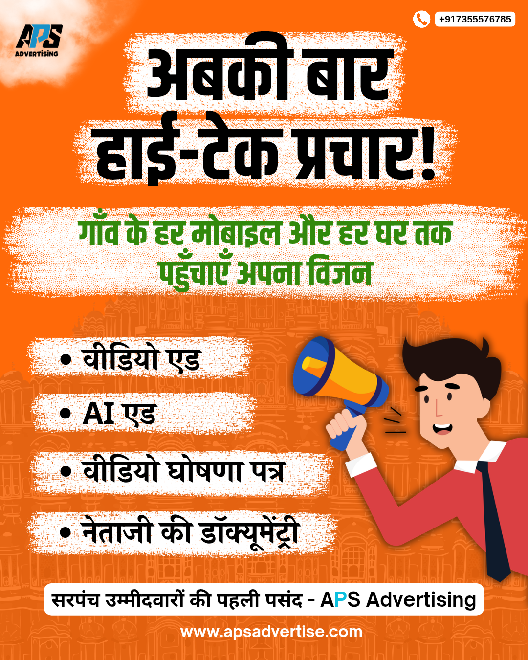 Abki baar High-Tech Prachar - Sarpanch candidates